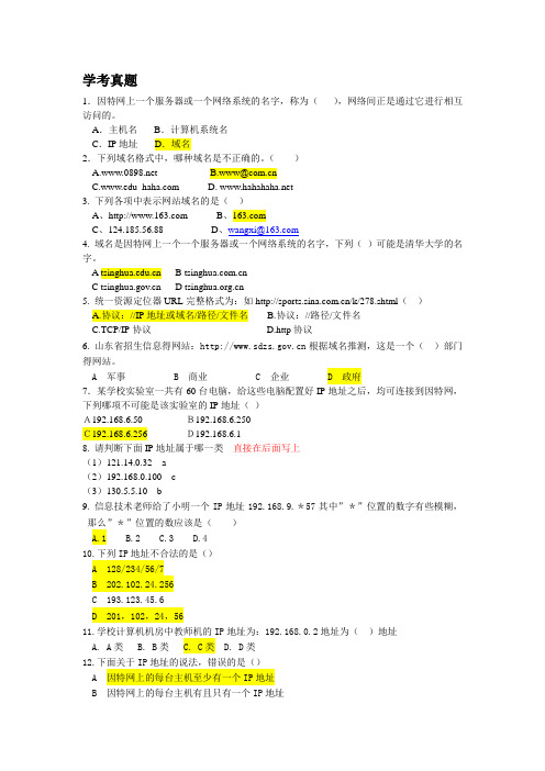 域名ip练习