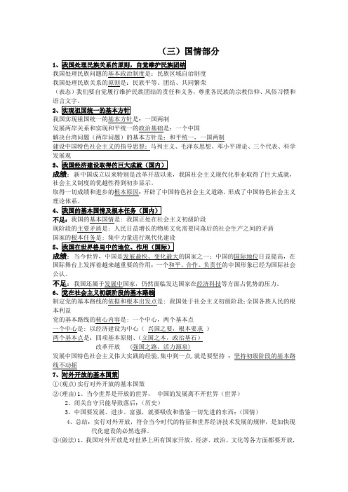 国情基础知识