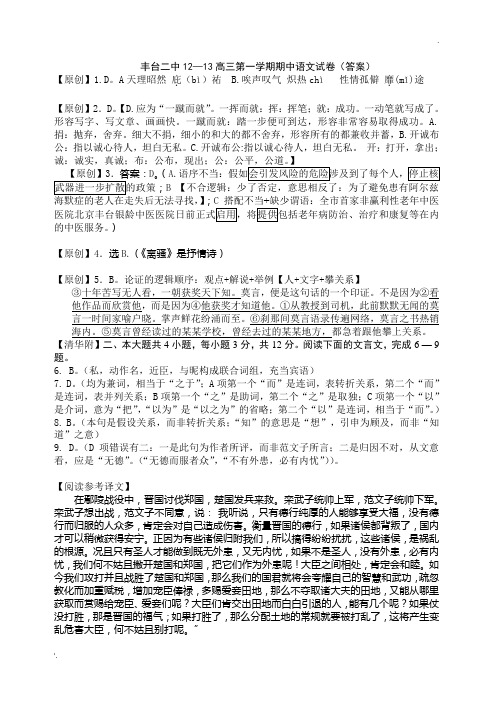 2013年丰台区高三第一学期期中语文答案