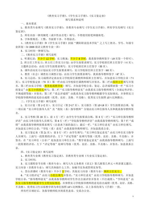 教育实习手册、学生实习手册、实习鉴定表填写说明
