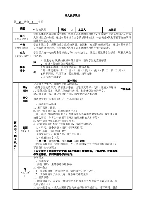 苏教版五下语文第三单元教案