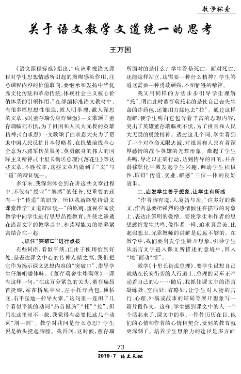 关于语文教学文道统一的思考