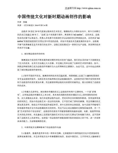 中国传统文化对新时期动画创作的影响
