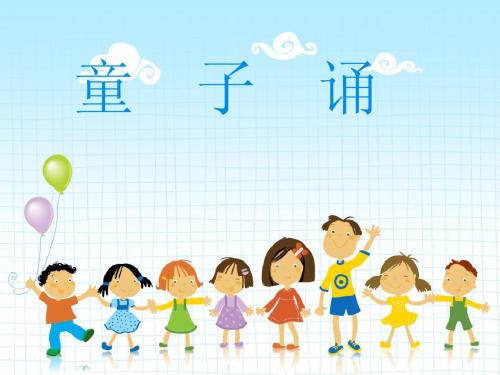 三字经带图文拼音