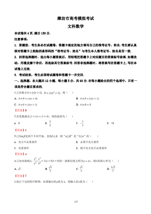 2019届山东省潍坊市高三一模考试数学(文)试卷(word版)