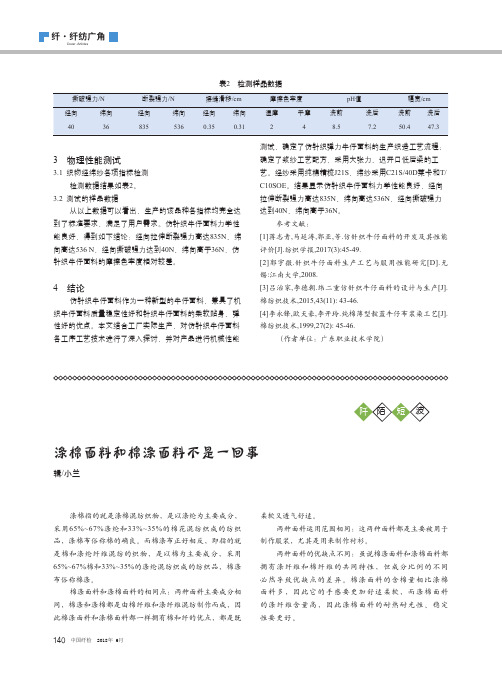涤棉面料和棉涤面料不是一回事