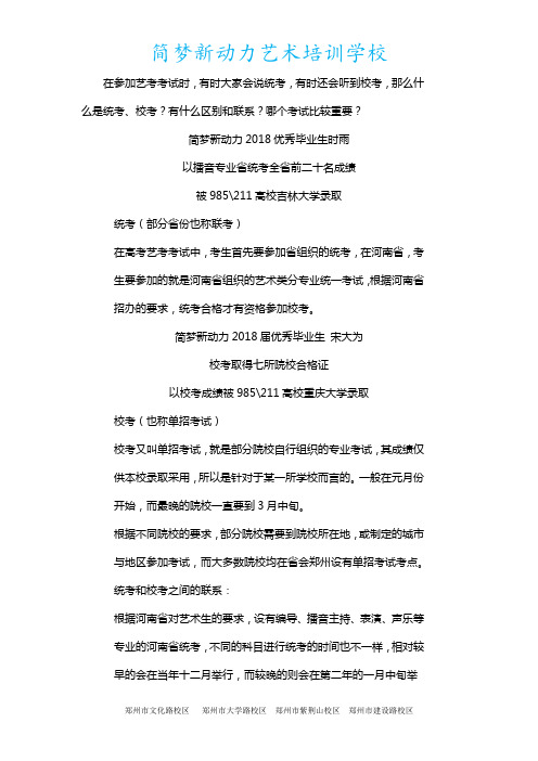 艺术类专业统考与校考之间的区别和联系!