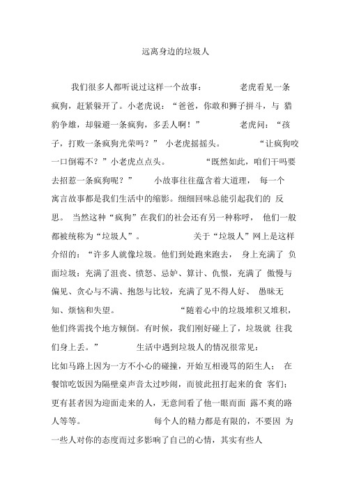 远离身边的垃圾人