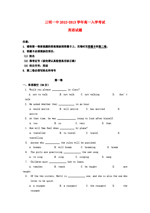 福建省三明一中高一英语上学期入学考试试题【会员独享】