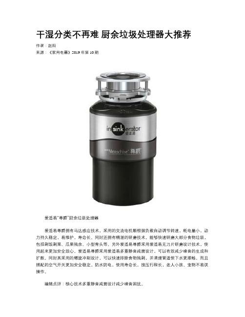 干湿分类不再难 厨余垃圾处理器大推荐