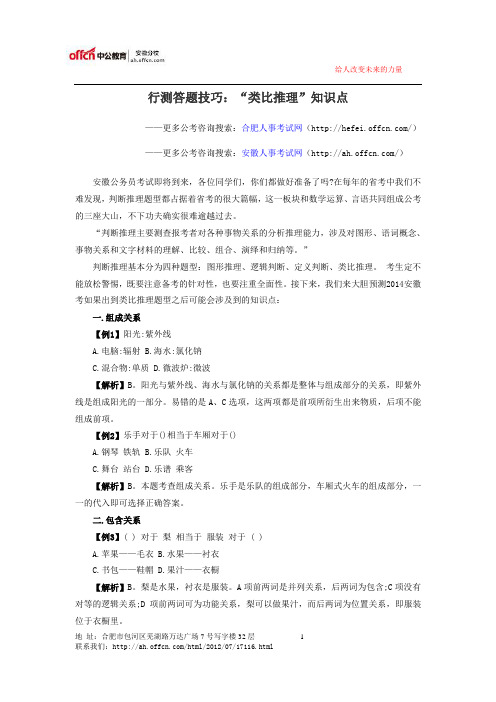 行测答题技巧：“类比推理”知识点