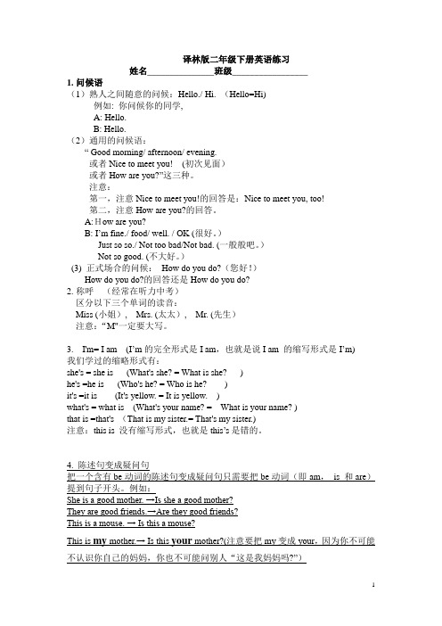 (完整版)译林版二年级下册英语练习
