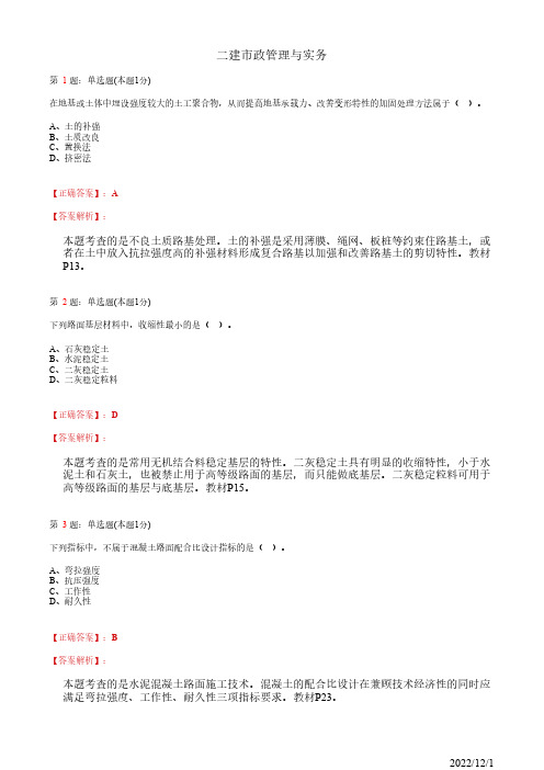 2016年二建《市政公用工程管理与实务》历年真题试卷(带答案解析)