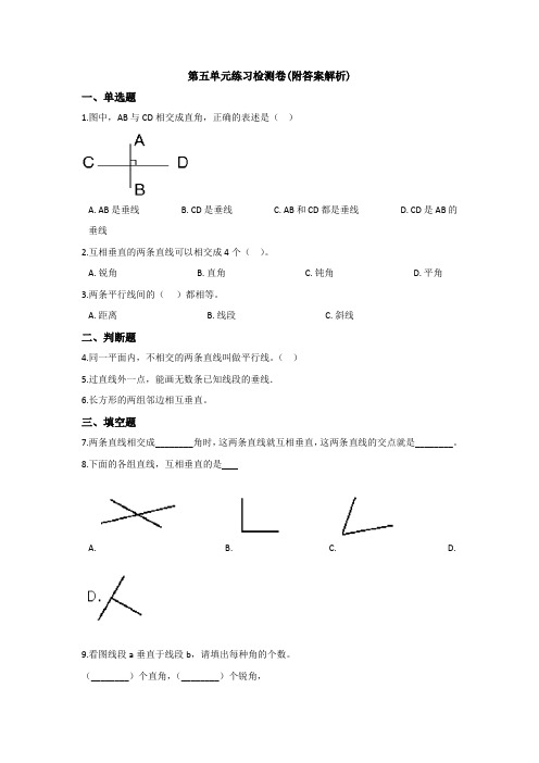 【三套试卷】【浙教版】小学四年级数学上册第五单元教材检测题(带答案)