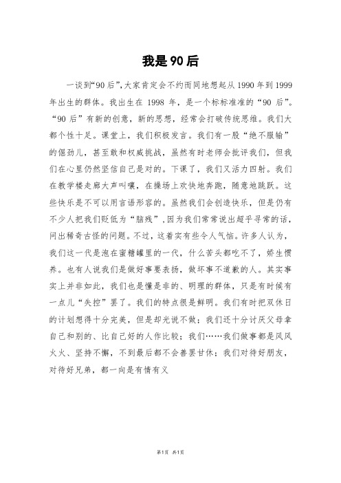 我是90后_初三作文_1