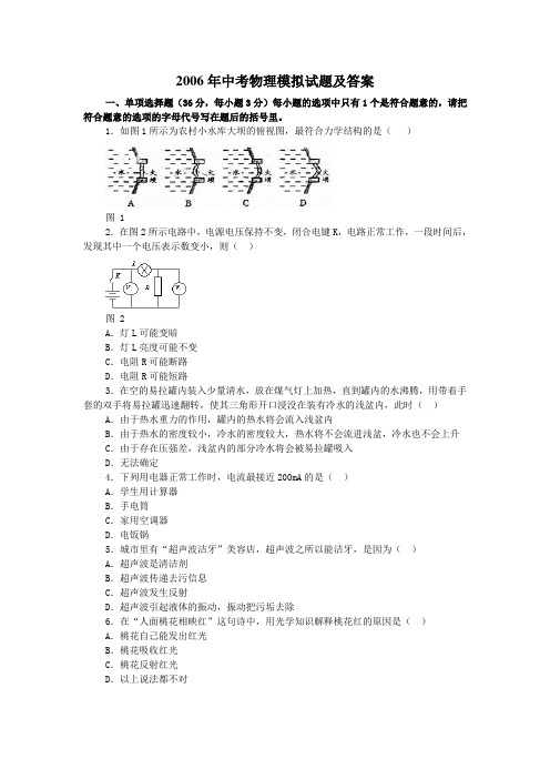 2006年中考物理模拟试题及答案