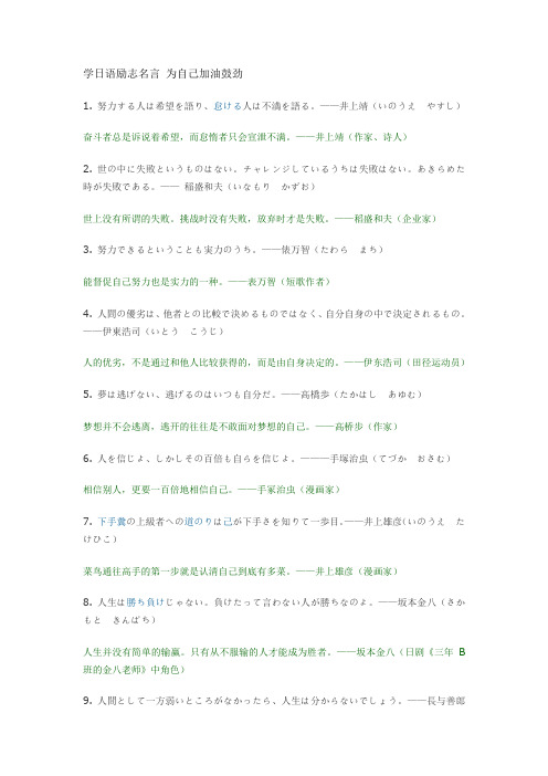 【中日双语】学日语励志名言 为自己加油鼓劲