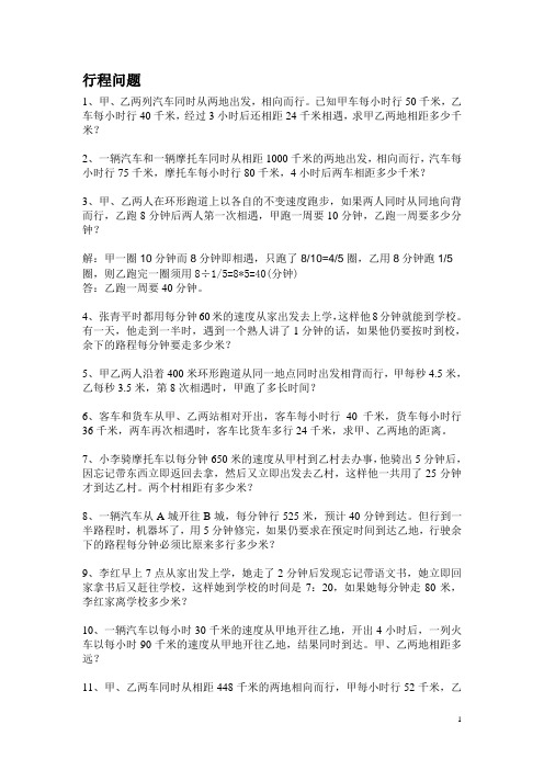 行程问题精典题型
