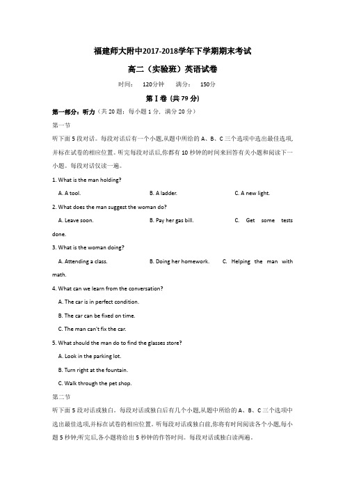 福建师大附中高二下学期期末英语试题(实验班)含答案