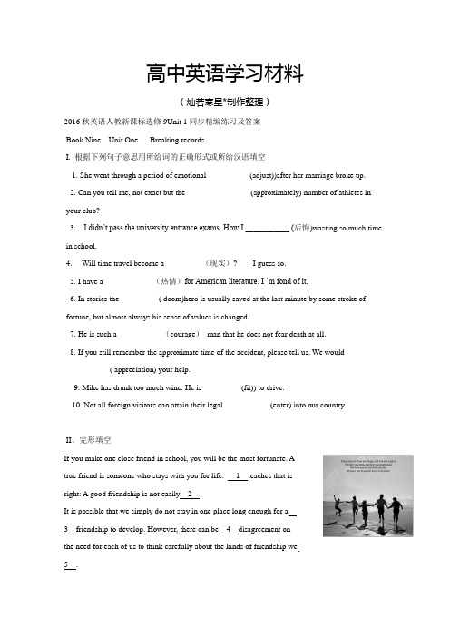 人教版高中英语选修九秋Unit 1同步精编练习及答案