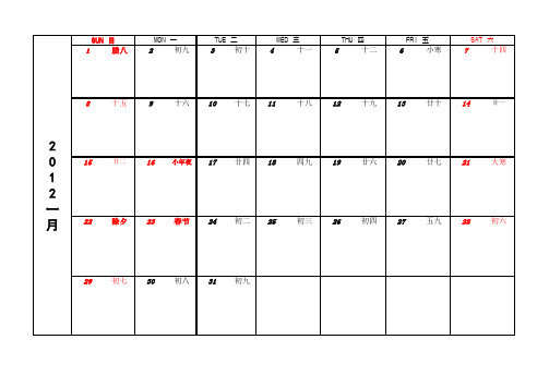 2012日历备忘录(A4打印版excel)