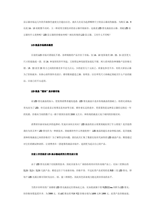 LED显示器与LCD显示器详细对比