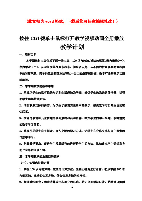 2017最新人教版二年级数学上册整册教案