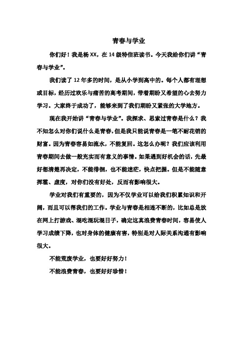 青春与学业
