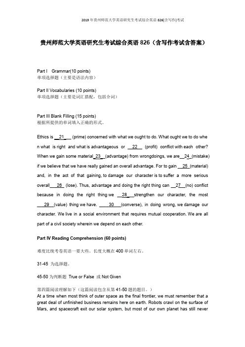 2019年贵州师范大学英语研究生考试综合英语826(含写作)考试