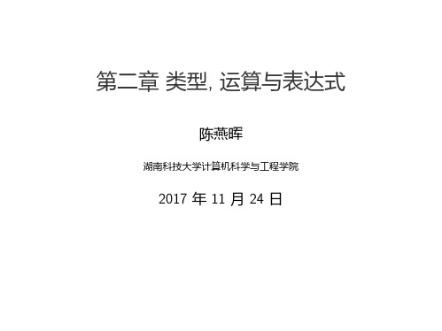C语言第二章 类型, 运算与表达式