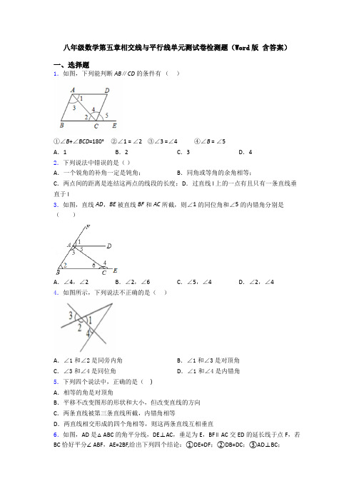 八年级数学第五章相交线与平行线单元测试卷检测题(Word版 含答案)