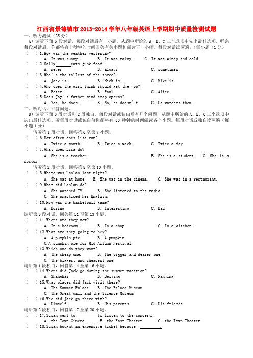 江西省景德镇市2013-2014学年八年级上学期英语期中质量检测试题(word版含答案)