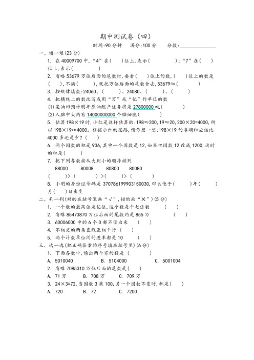 2021年青岛版六三制四年级数学上册期中测试题及答案四