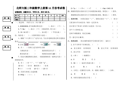 二年级上册 11月数学月考试卷