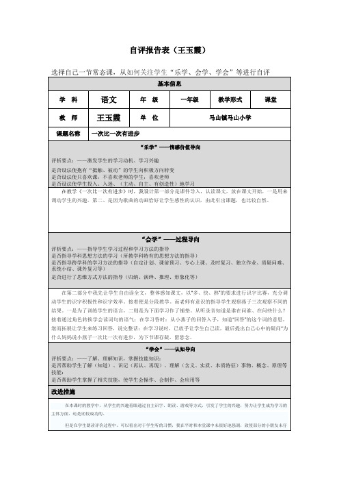 第四阶段自评报告表(王玉霞)