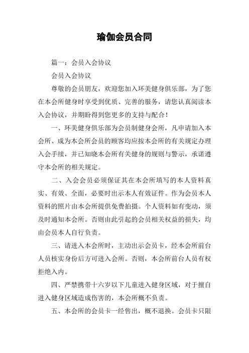 瑜伽会员合同
