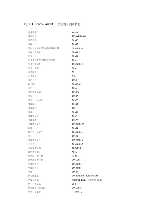 sourceinsight快捷键及使用技巧