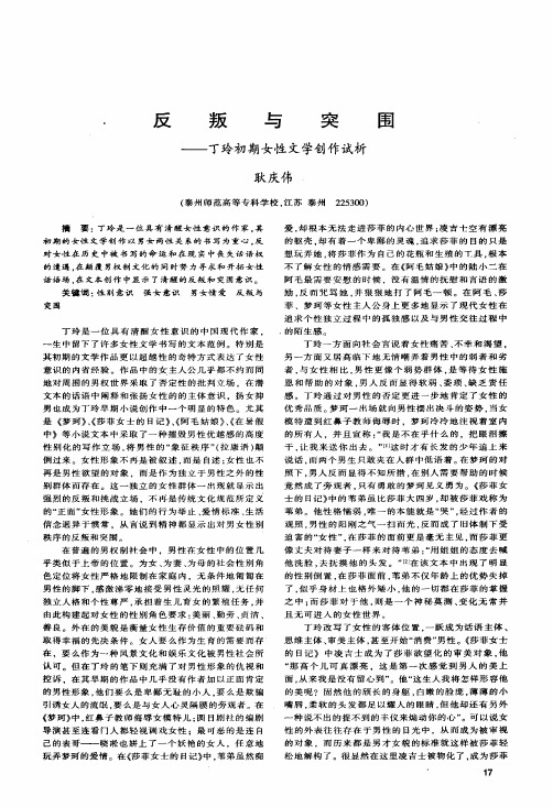 反叛与突围——丁玲初期女性文学创作试析
