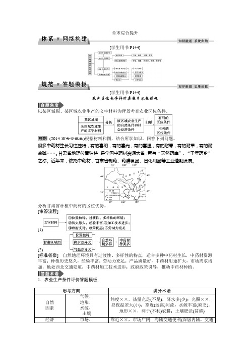 2017高中地理高考导航-第八章章末综合提升