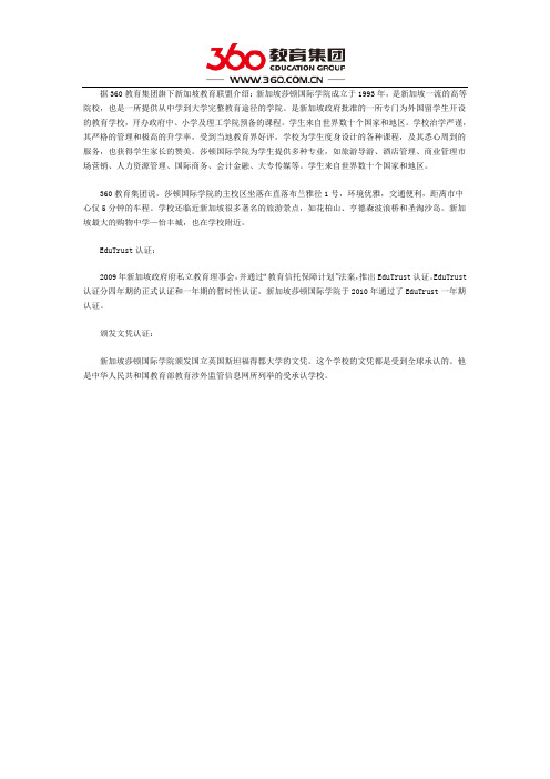 莎顿国际学院教学质量怎么样