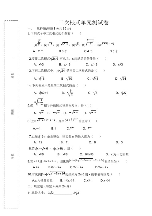二次根式单元测试卷