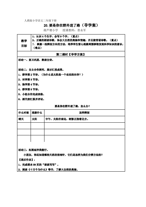 要是你在野外迷了路的导学案