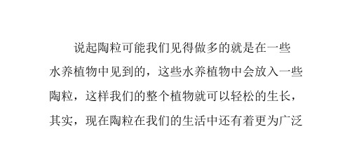 陶粒的用途有哪些