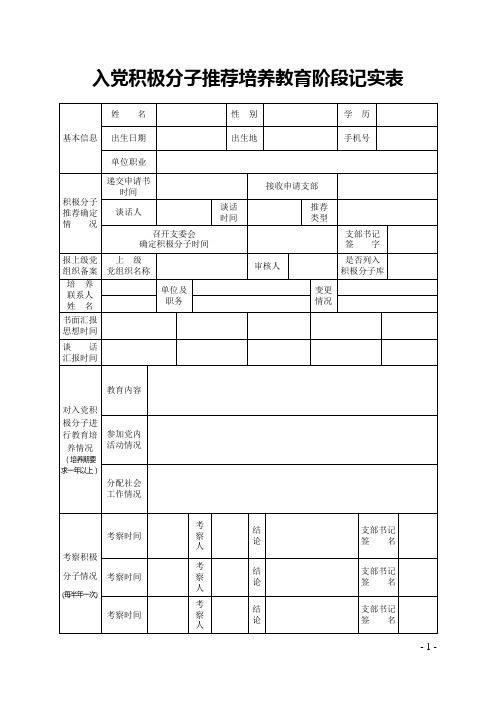 党员发展全程记实制度样表