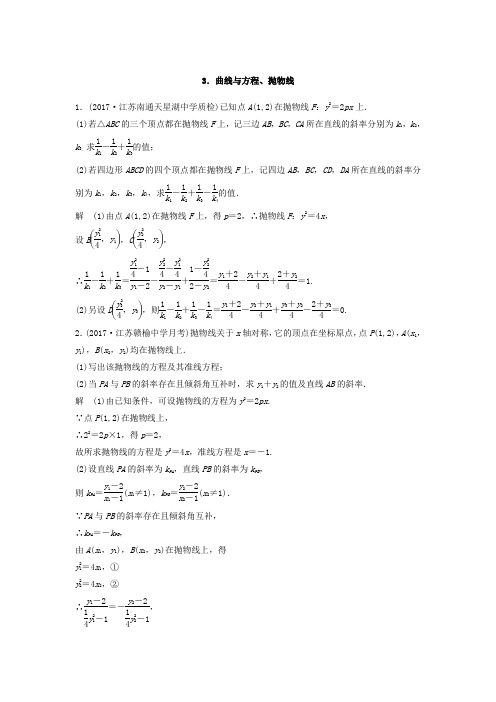 2018考前三个月高考数学理科总复习训练题：——附加题高分练3 含答案