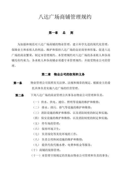 商铺管理规约