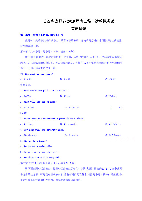 【英语】山西省太原市2018届高三第二次模拟考试英语试题