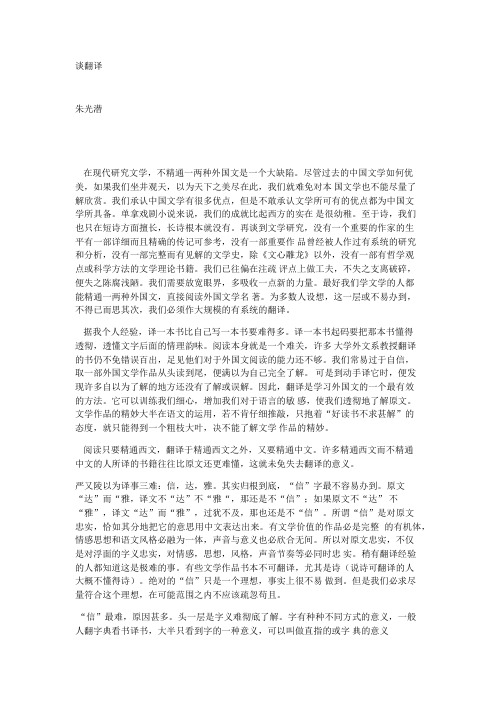 谈翻译 朱光潜