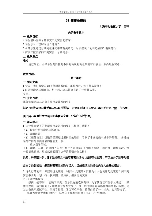 38葡萄是酸