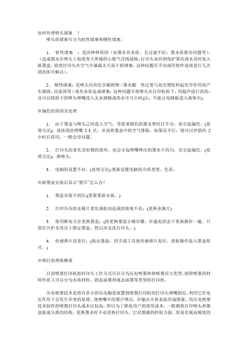 如何确认喷头堵塞